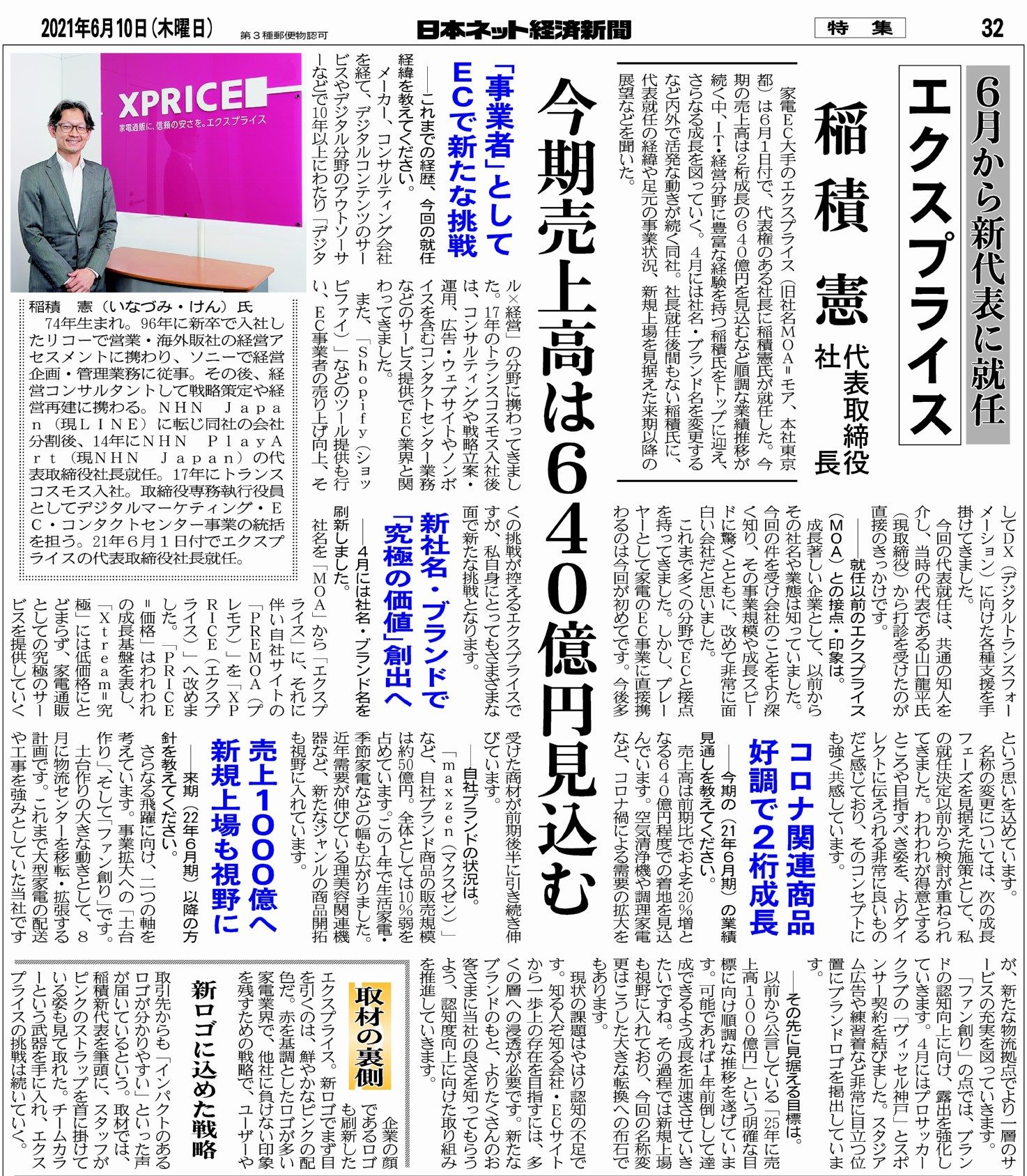 日本ネット経済新聞2021年6月10日号